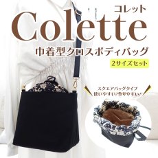 画像1: Colette（コレット）台形フォルムの巾着バケットショルダーバッグ型紙【2サイズ展開】 (1)