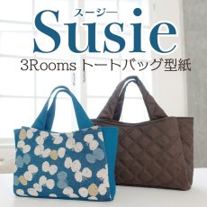 画像1: Susie（スージ）台形フォルムの3ROOMSトートバッグ型紙（2サイズ展開） (1)