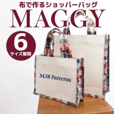 画像1: MAGGY（マギー）表地だけで作るショッパーバッグ・サブバッグ・6サイズ展開　 (1)