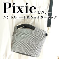 画像2: Pixie（ピクシー）ハンドルトート＆ショルダーバッグ型紙・3サイズ展開 (2)