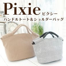 画像1: Pixie（ピクシー）ハンドルトート＆ショルダーバッグ型紙・3サイズ展開 (1)